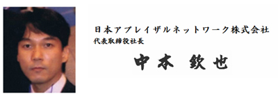 家賃減額、家賃値下げ等の賃料適正化業務なら日本アプレイザルネットワーク株式会社